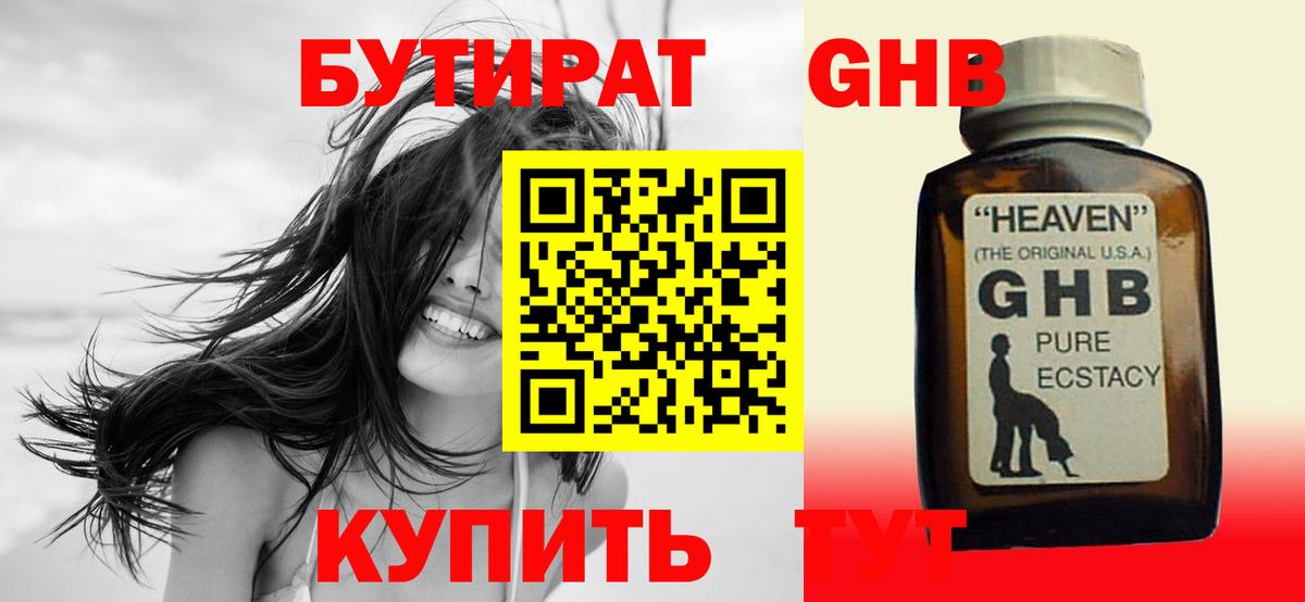 Заинск  БУТИРАТ 99%  Бутират  Вход с VPN 