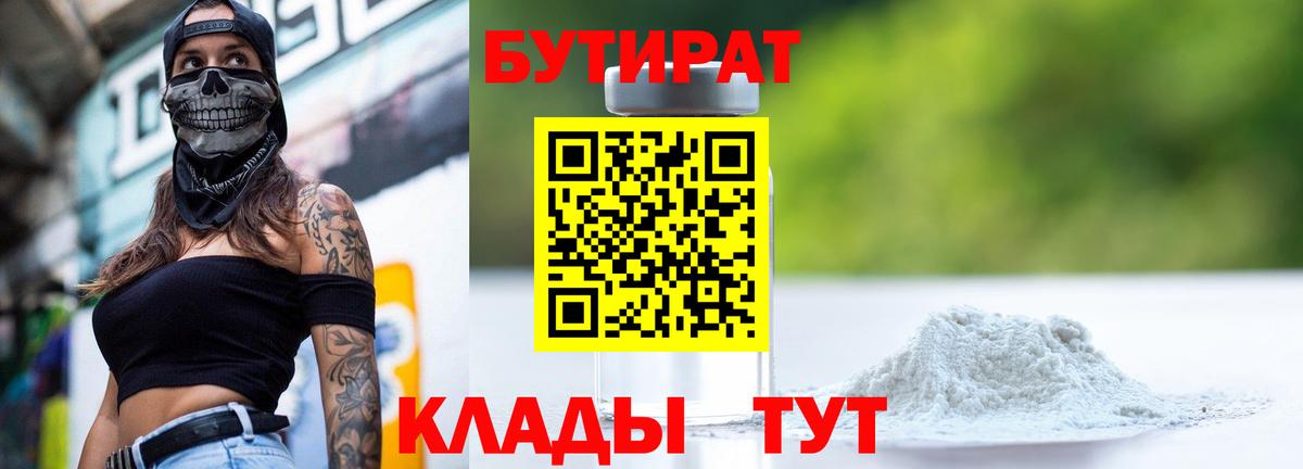 Бутират вода Заинск
