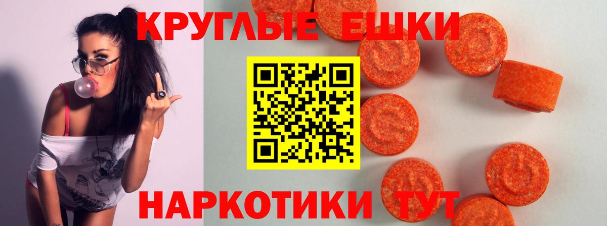 Экстази круглые Заинск