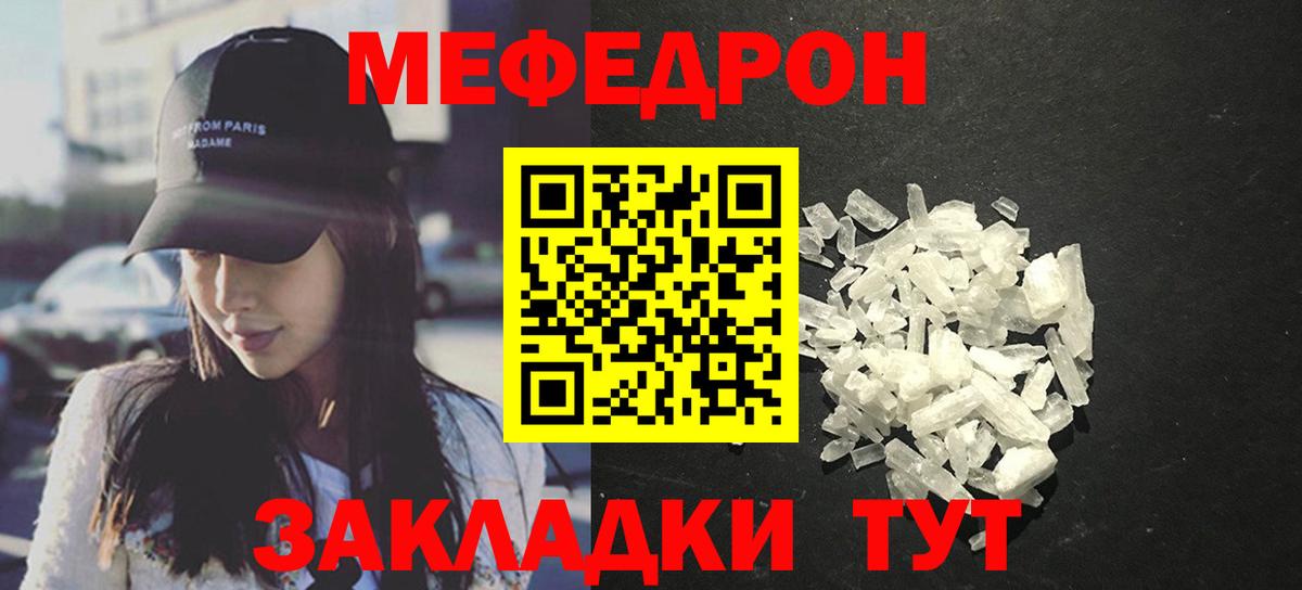 Меф мяу мяу мука Заинск