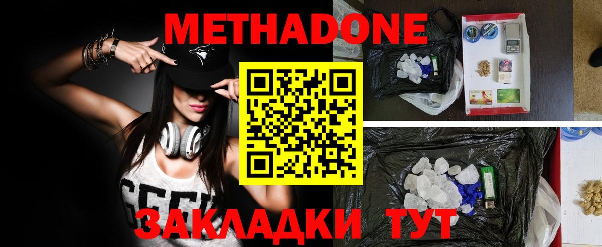 МЕТАДОН methadone  Вход с VPN  Заинск  МЕТАДОН кристалл 