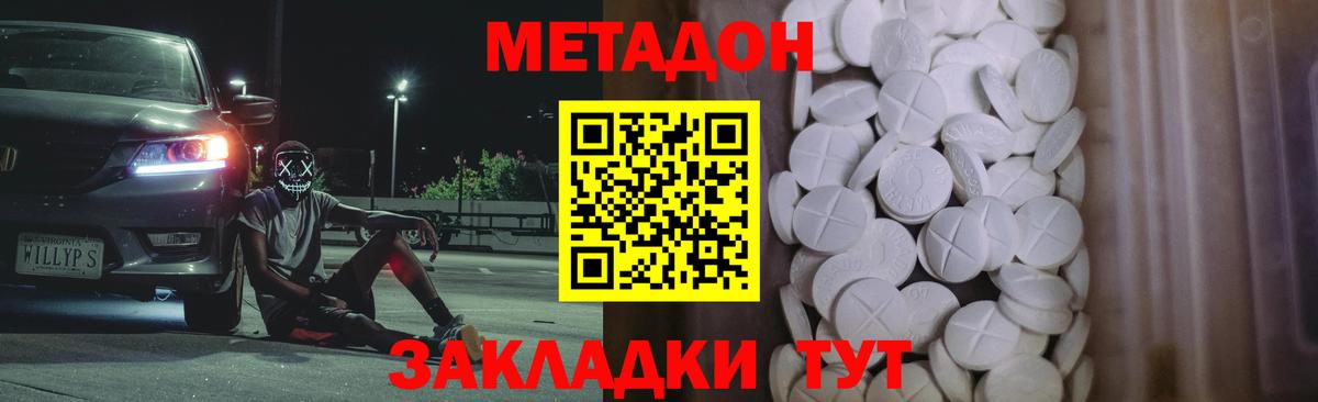 Метадон белоснежный Заинск